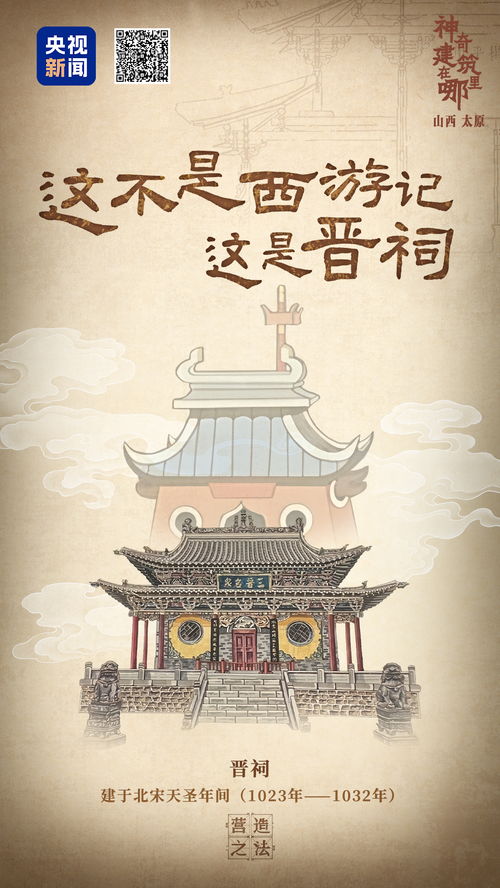 這不是西游記，這是晉祠——探源中國(guó)營(yíng)造智慧的文化殿堂