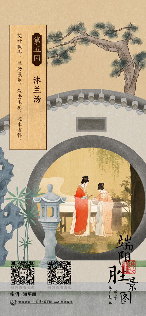 文化中國(guó)行 AI海報(bào)藝術(shù)活動(dòng) 端陽勝景圖策劃