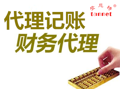 成都市代理記賬與專職會(huì)計(jì)成本對(duì)比分析