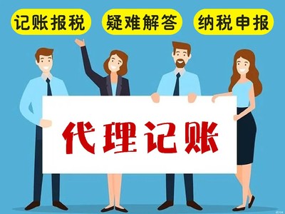 代理記賬 中小企業(yè)財(cái)務(wù)管理的明智之選