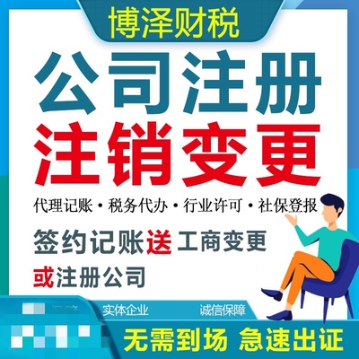 蕪湖企業(yè)工商變更登記與代理記賬一站式服務(wù)解析