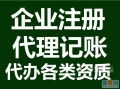 初創企業一站式服務 免費注冊地址、代理記賬與許可證辦理全攻略
