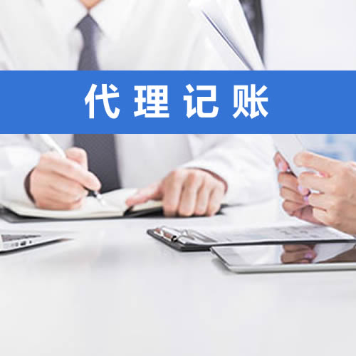 代理記賬公司員工崗位職責與任職條件全解析